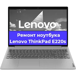 Апгрейд ноутбука Lenovo ThinkPad E220s в Краснодаре